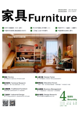 家具杂志